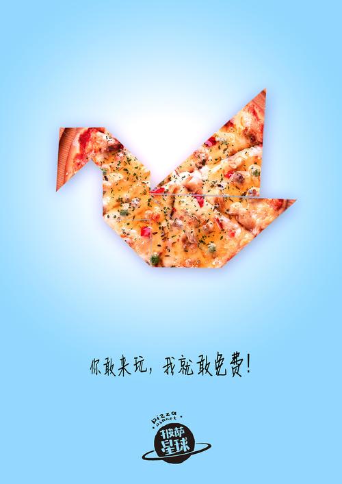 披萨星球 第八届大广赛披萨星球平面类作品 披萨海报 美食招贴 披萨星