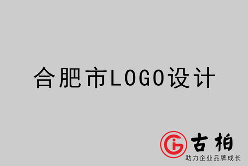 合肥品牌策划 合肥市品牌设计公司 古柏广告设计