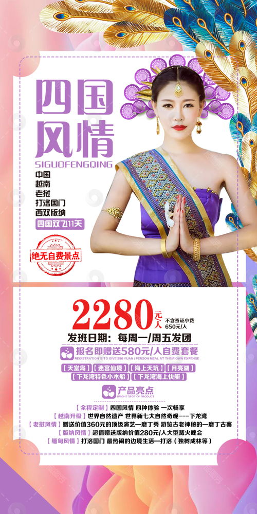 旅图秀 旅游广告设计 旅游海报设计 行程设计公司 行程美化 旅图秀 旅图秀