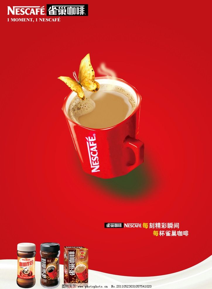 雀巢广告图片
