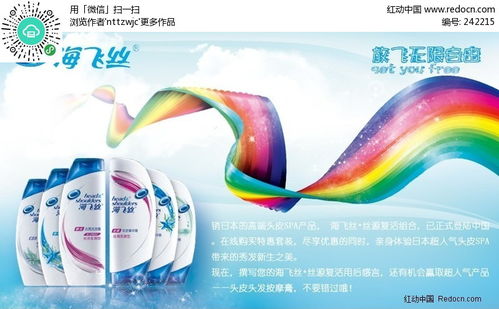 海飞丝洗发水广告设计psd素材免费下载 红动网