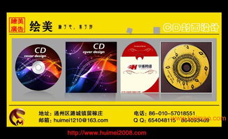 音乐cd封面设计 通州专业广告设计,音乐cd封面设计 通州专业广告设计生产厂家,音乐cd封面设计 通州专业广告设计价格