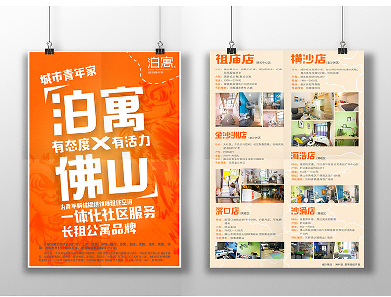万科·泊寓广告设计|平面|宣传品|光象文化 