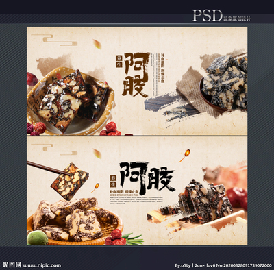 阿胶设计图__海报设计_广告设计_设计图库