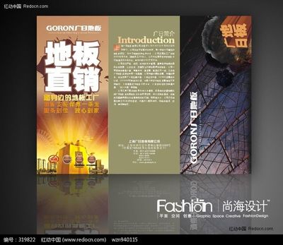 地板产品宣传3折页设计CDR矢量文件_海报设计/宣传单/广告牌图片素材