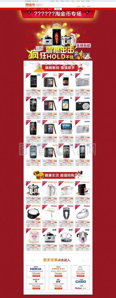 数码产品网店模板