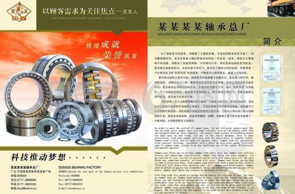 轴承画册图片