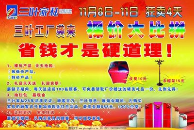 家具广告图片