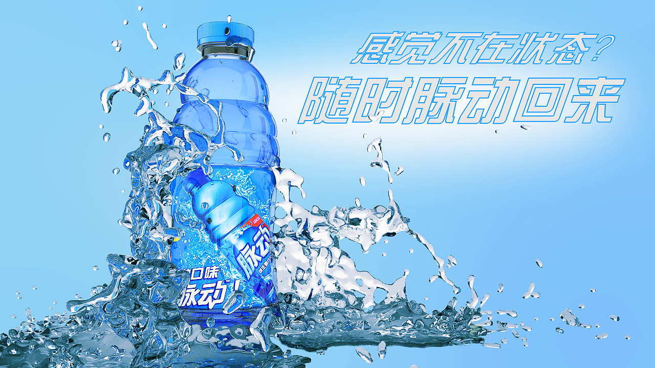 脉动广告-RealFlow流体篇