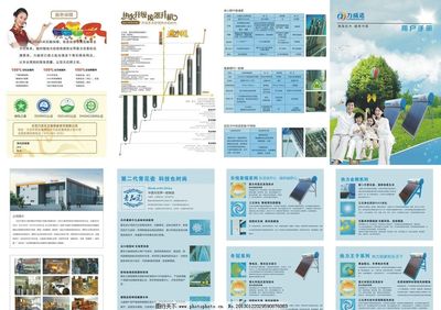 太阳能创意宣传折页图片