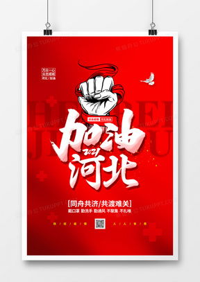 抗击疫情海报广告设计模板下载 精品抗击疫情海报广告设计大全 熊猫办公