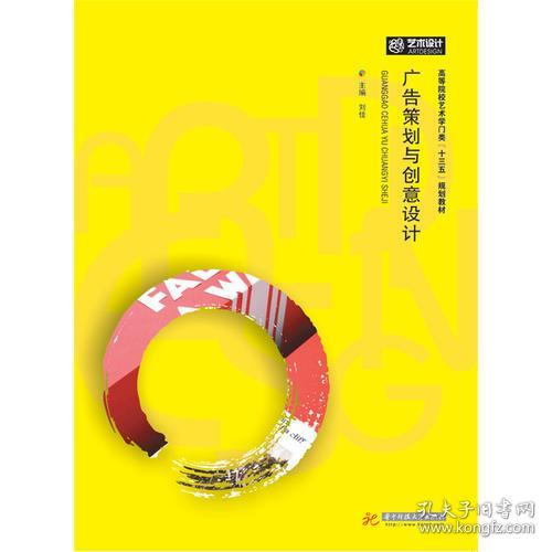 广告策划与创意设计