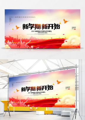 学校展板广告设计模板 学校展板海报素材下载 熊猫办公